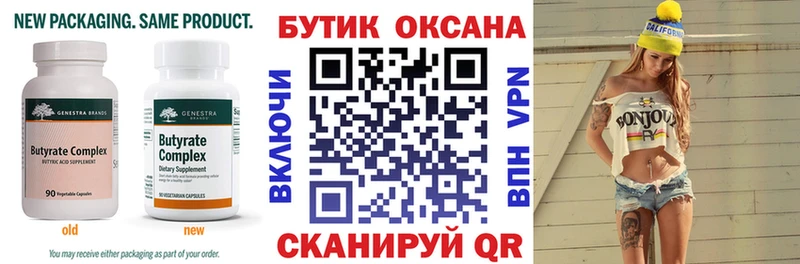 БУТИРАТ BDO  Козельск 